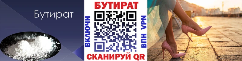 Бутират оксана Смоленск